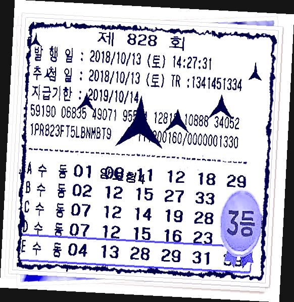  로또864회예상번호  한방에잡자