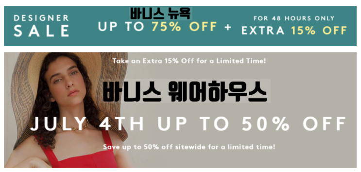  미국 백화점 & 아울렛 2019 독립기념일 세일 정리