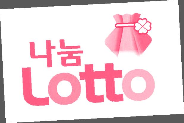 로또싸이트  내일을위해