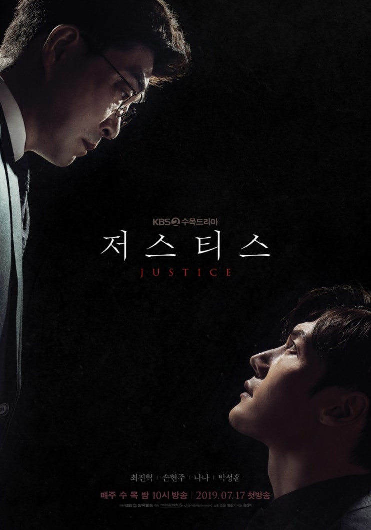  손현주, '저스티스'-'광대들: 풍문조작단' 2019 열일 행보 ing