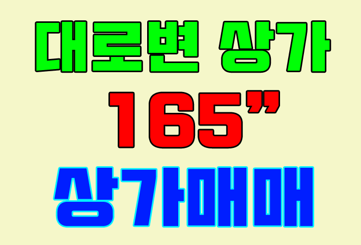  청주상가매매(구분상가)대로변 2층 소액투자가능