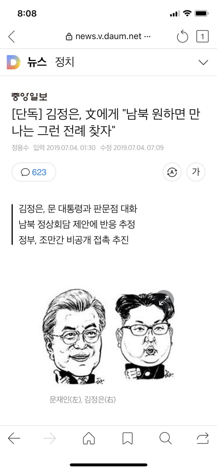 [대박특강] 825호. 대선빅히트주식/거북이vs토끼/회계부정과 바이오/일본보복은 미중무역분쟁닮은꼴/