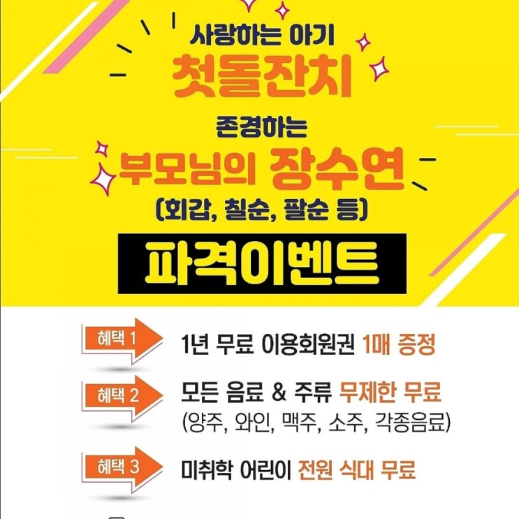  마포구 서대문구 은평구 돌잔치장소 칠순잔치장소  회갑잔치장소  팔순잔치장소 푸른소반
