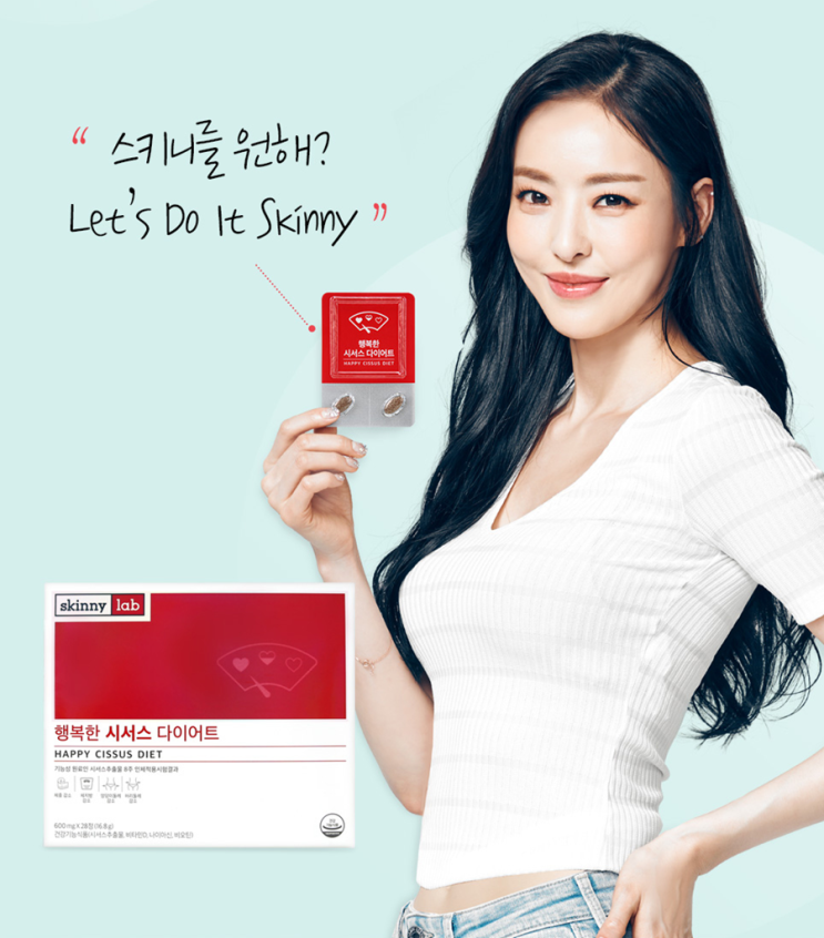  다이어터의 스키니랩 시서스 다이어트 @이다희다이어트