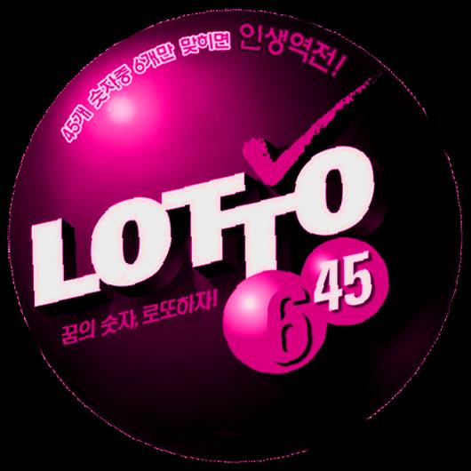  로또당첨시간  확실한check