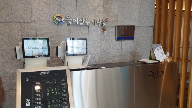  복요리 전문점 " 복어잡는 사람들 " 방문했어요 :)