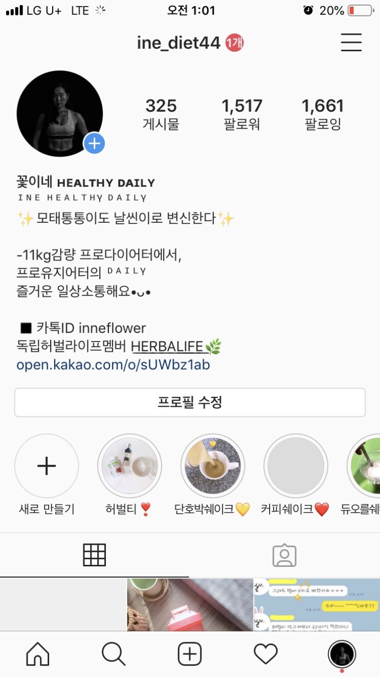  인스타그램 오류났어요 복구는 언제되는걸까요?