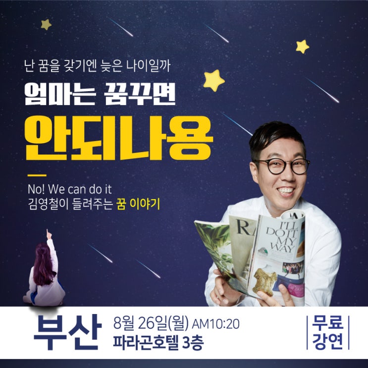  8월 개그맨 김영철 안되나용~ 부산무료토크쇼 일정 with 쎈엄마