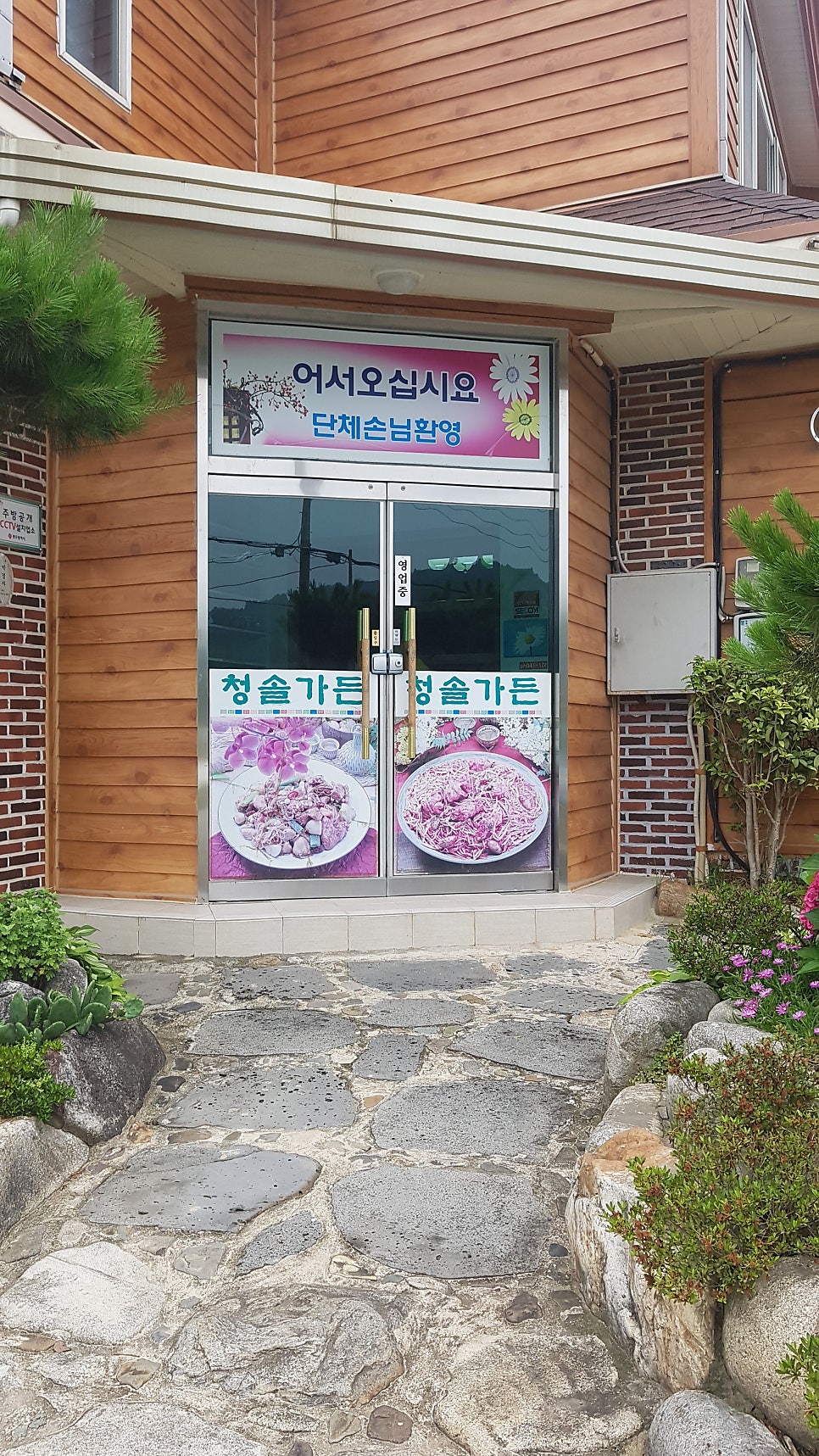 청솔가든 사진 3