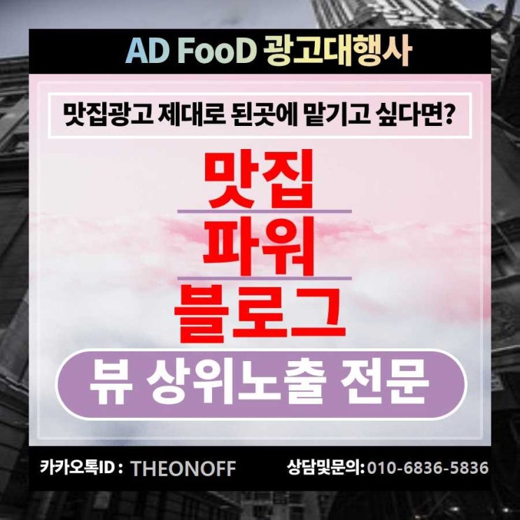  패밀리레스토랑창업 블로그광고 홍보 바이럴 마케팅 !!
