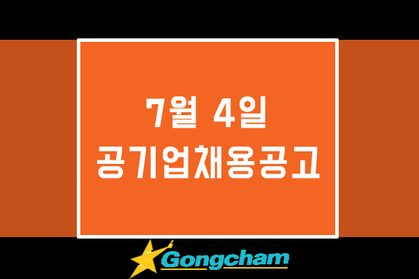  [7월4일 채용공고] 2019년 한국수목원관리원 채용공고 확인하기!