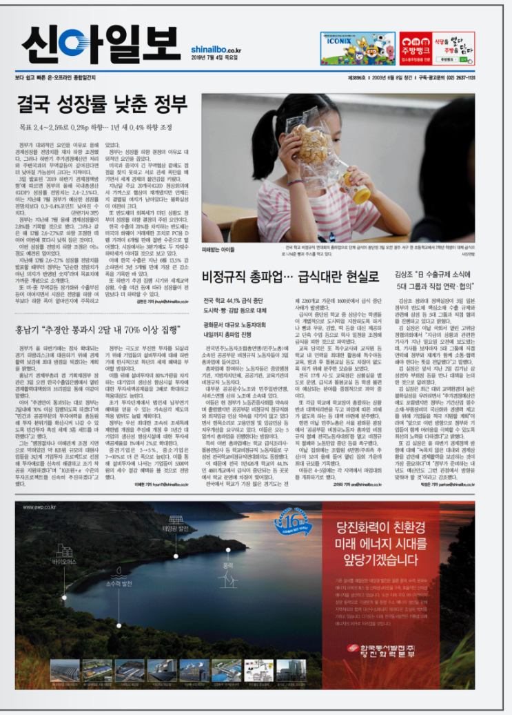  '아침을 여는 중앙일간, 세상을 보는 눈' #신아일보를 보면 전국 뉴스가 한눈에 '쏙' 2019년 7월 4일자 신문배달입니다.