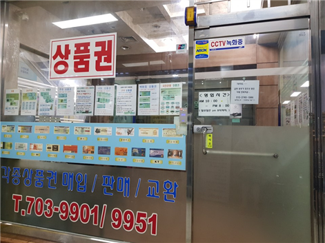  2019년 7월 4일 백화점 상품권 주유상품권 및 각종 상품권 현금 교환하기. 분당 상품권 세일티켓