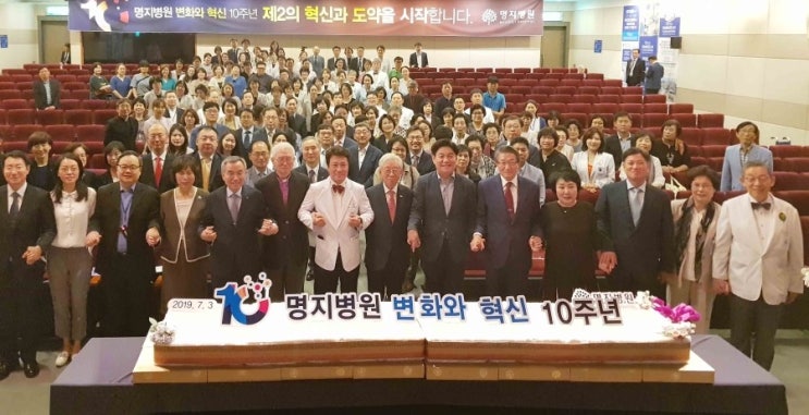 명지병원 변화와 혁신 10주년 기념식 및 그랜드콘서트 개최