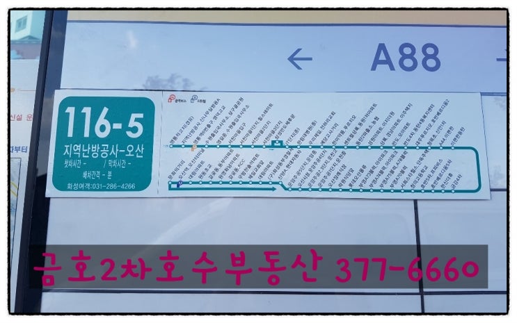  동탄2신도시 금호어울림레이크2차                              단지앞 버스정도 (116-5 :영통차고지~금호2차~오산갈곶동)
