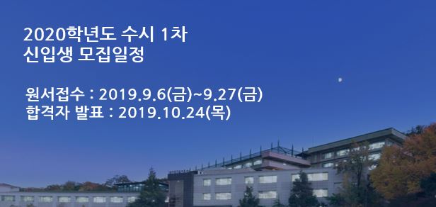  숭의여자대학교 수시등급 :: 궁금하다 !