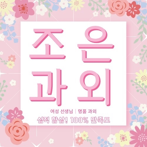  민사고 수학내신 민족사관고등학교 영어내신 입시 과외 기숙사 전국형 학원 학비 캠프