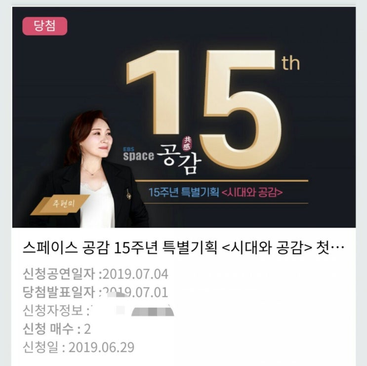  주현미님 보러가는 중, 올 해 운 다 쓴 듯