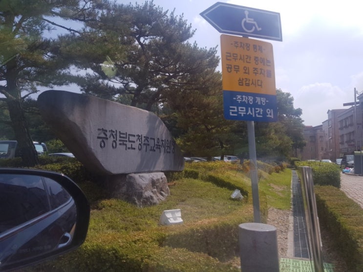 충청북도 청주교육지원청 방문/ 아동청소년자살 예방교육/ 산남동베트남쌀국수