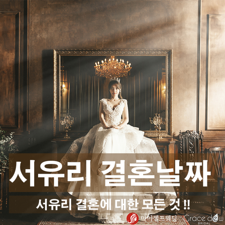  서유리결혼날짜 결혼식 생략 그 이유는?