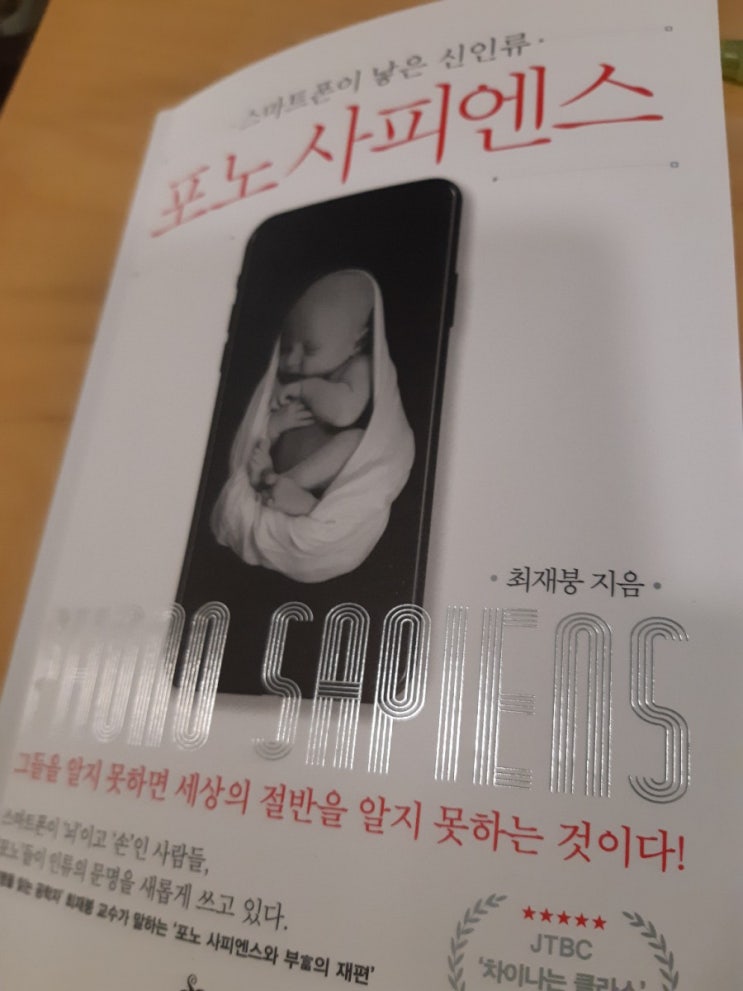  포노사피엔스