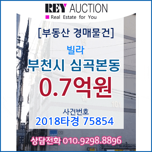  [경매] 경기도 빌라 경매 매물건 0.7억원 부천시 심곡본동 644-6 현대그린빌라 101동 1층 부천남초교근처 매매급매분양전세시세가격보다싼 빌라(다세대주택)집경매 2018타경75854