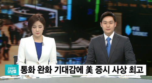  뉴욕증시 다우 지수, 사상 최고치 경신하면서 마감