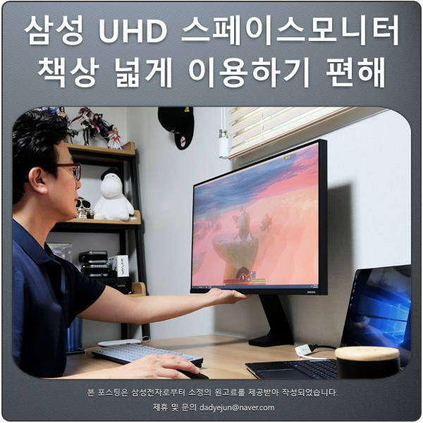  삼성 UHD 스페이스모니터 책상 넓게 이용하기 편해