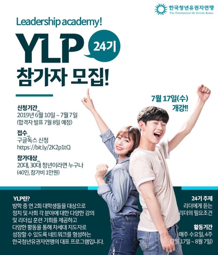 [청연] YLP 24기 모집 (Young Leadership Program) (~7.7까지)