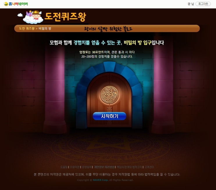  쥬니어네이버 도전퀴즈왕 플래시게임 서비스 종료