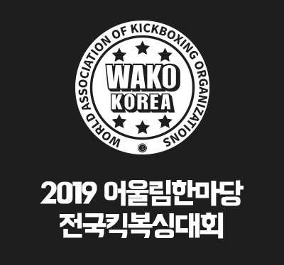  가능성은 언제나 한계보다 크다  (반송 킥복싱 투혼체육관 부산대표 출전)