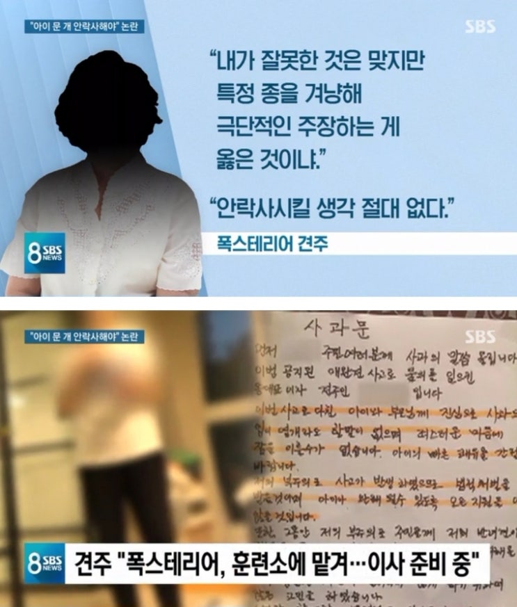  애 물어뜯은 폭스테리어 견주 근황.jpg