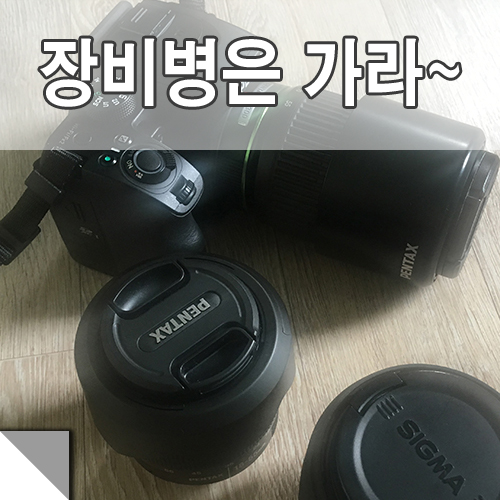  새 DSLR 카메라와 렌즈 구성