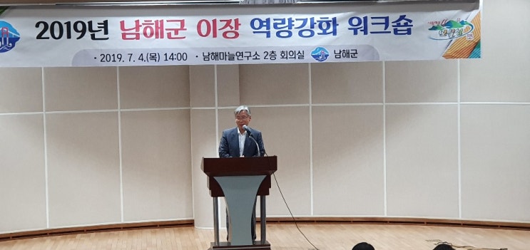 남해이장단 워크숍에 다녀왔습니다. (19.07.04) [여상규 법제사법위원장]