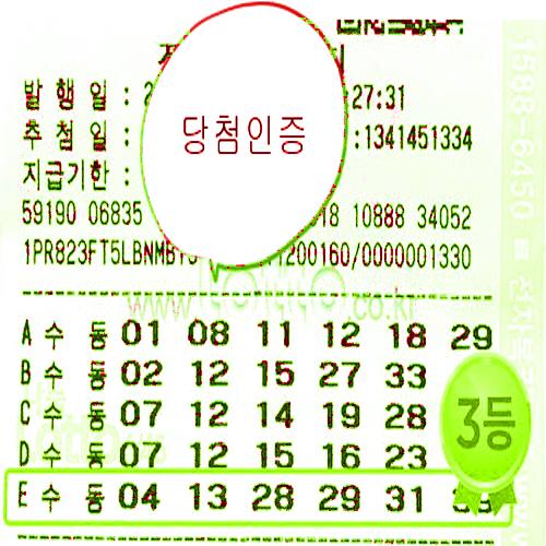  나눔로또645 홈페이지  화끈하게