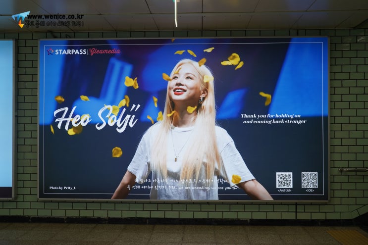  삼성역광고 종류 및 전광판광고 추천 및 "EXID 솔지 응원광고 진행사례"