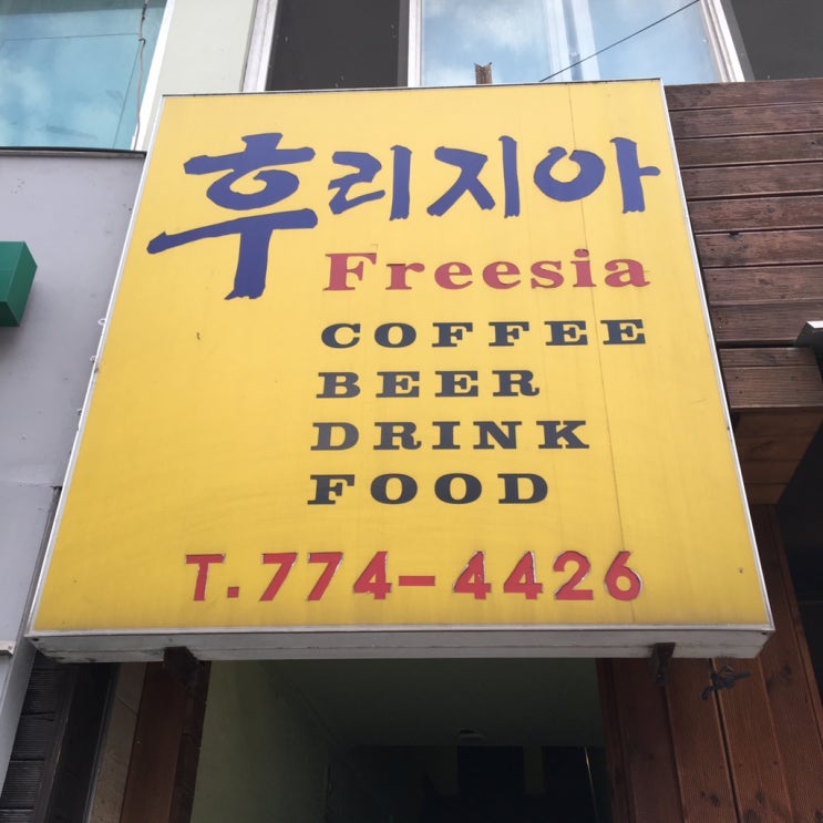  백종원 3대천왕, 강식당에 소개된 양평 후리지아 김치볶음밥