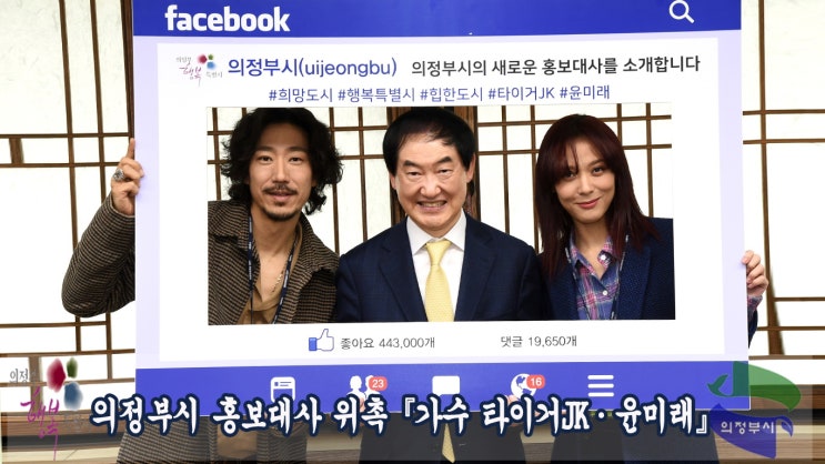  힙합 대부 타이거JK의 고장, 의정부 스탬프 투어!