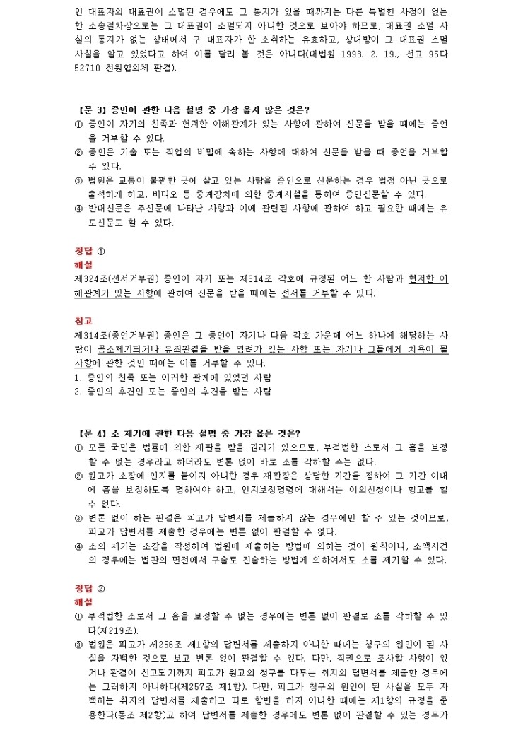 상소심 계속 중 피고 측에 부과되는 1