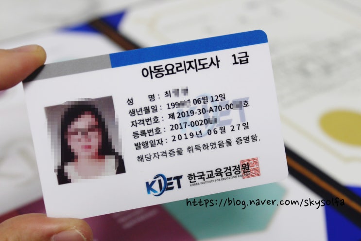  한국교육검정원에서 아동요리지도사 1급 자격증 취득했어요:)
