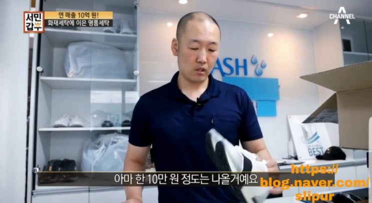 서민갑부 세탁소 화재 명품 신발 운동화 가방 세탁전문점 워시웰 위치 서민갑부 세탁소 화재 명품 신발 운동화 가방 세탁전문점 워시웰 위치