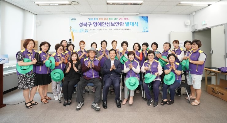  599 - 불법촬영 걱정 없는 성북, 명예안심보안관 활동 시작