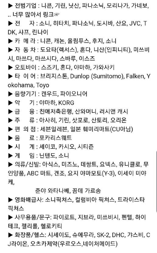  일본 불매운동 목록