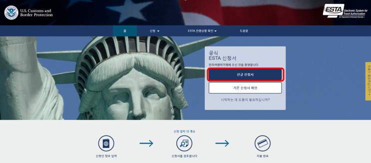  미국여행준비(1) - 미국 ESTA 신청 / 오쇼 / LA다저스경기 / 유니버셜USA 예매