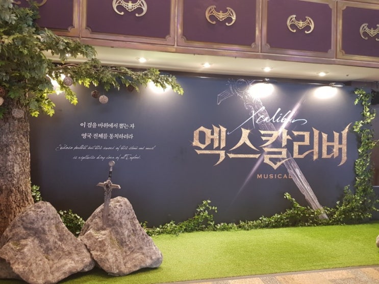  뮤지컬 엑스칼리버 ) 김준수,이지훈,김준현,정은아,민경아_190703 낮공 후기
