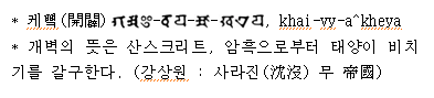  994. 환단삼성기(桓檀三聖紀)
