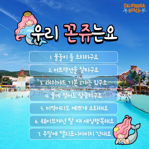  [주말 여행 코스 추천] 경주 워터파크 캘리포니아비치~~~!
