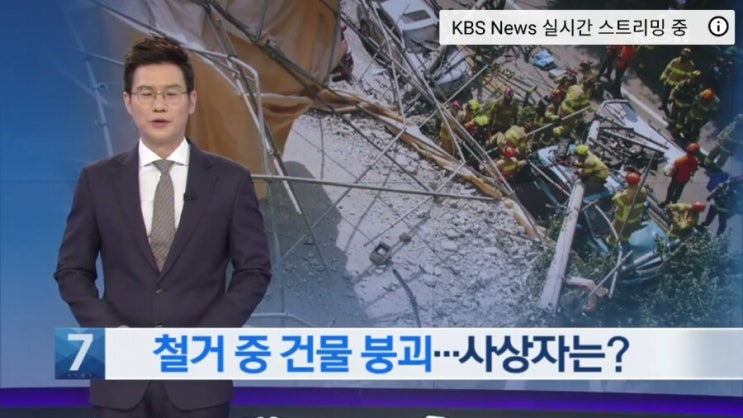  서초구잠원동 철거건물붕괴 1명사망 3명부상