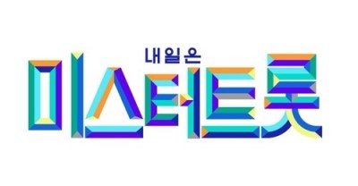 '미스터트롯', 지원 접수 창구 늘렸다...경쟁률↑ '미스터트롯', 지원 접수 창구 늘렸다...경쟁률↑