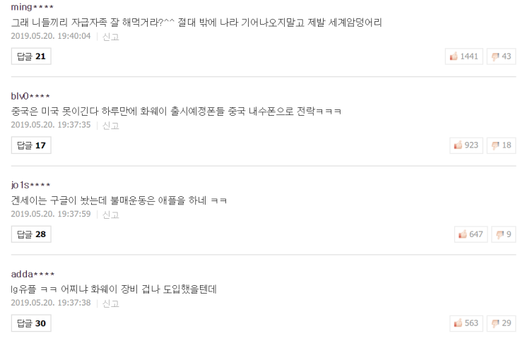  일본 불매운동을 하는 한국의 "짱깨"들